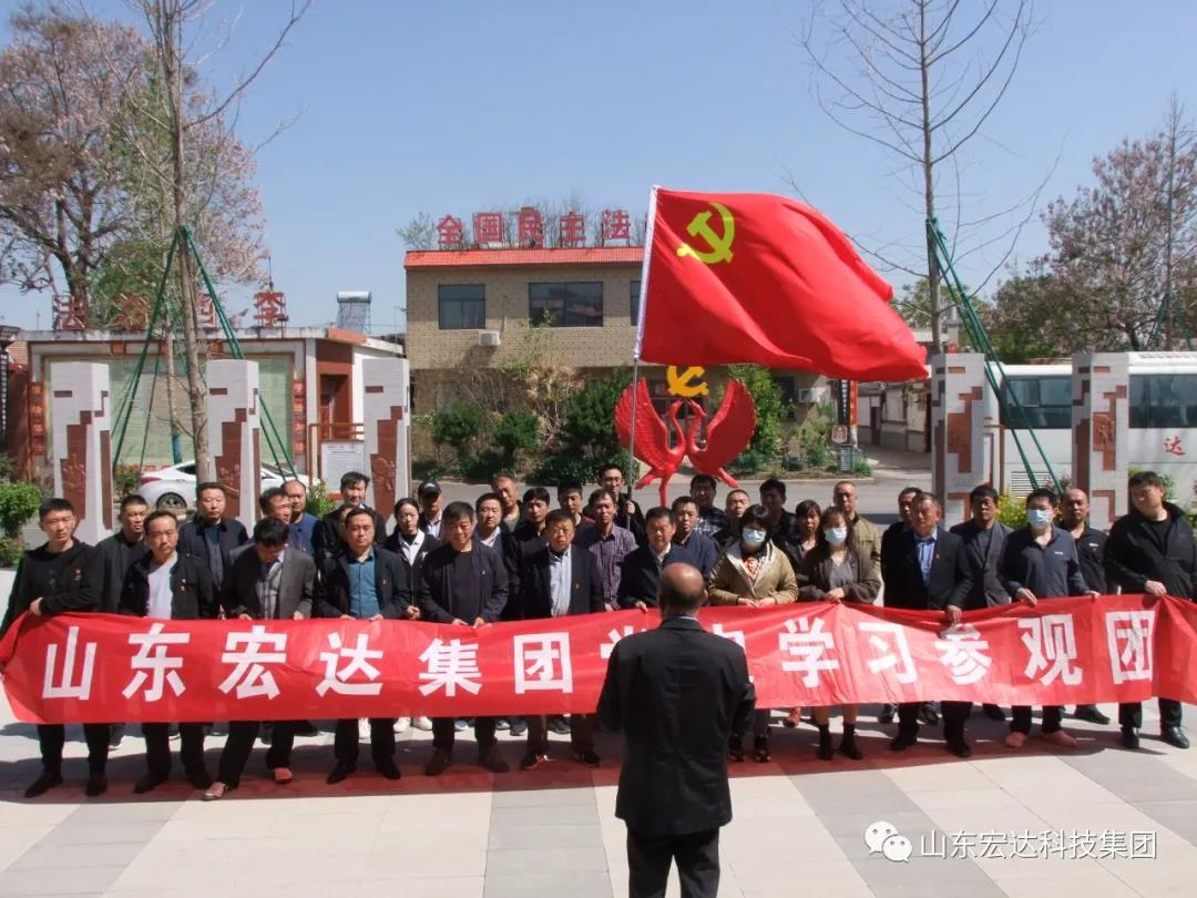 山東宏達集團舉辦黨史學習教育活動